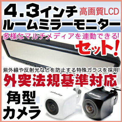 バックカメラ モニター セット 外突法規基準対応 バックカメラセット外装パーツサイドカメラモニターセットフロント…