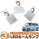 キャンバス ルームランプ LA800S LA810S LEDルームランプ ムーブ ムーヴ キャンパス LED 3点セット canbus きゃんばす 室内灯 ホワイト 内装パーツ 純正球 交換 ルーム球 LED化 ルームライト ムーヴキャンバス ムーブキャンバス MOVE 送料無料