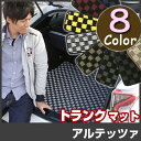 アルテッツァ トランクマット 純正互換 内装パーツ トランクフロアマット カーマット ラゲッジマット 荷室 トランクスペース ラゲッジスペース 汚れ防止 ループ...