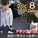 カローラフィールダー トランクマット 純正互換 トランクフロアマット カーマット ラゲッジマット 荷室 トランクスペース ラゲッジスペース 汚れ防止 ループ生地...