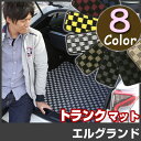 エルグランド トランクマット 純正互換 内装パーツ トランクフロアマット カーマット ラゲッジマット 荷室 トランクスペース ラゲッジスペース 汚れ防止 ループ...