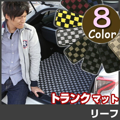 リーフ トランクマット 純正互換 内装パーツ トランクフロアマット カーマット ラゲッジマット 荷室 トランクスペース ラゲッジスペース 汚れ防止 ループ生地 黒 室内アイテム チェック 柄 チェッカーフラッグ スポーツ オシャレ 送料無料