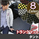 タント トランクマット 純正互換 内装パーツ トランクフロアマット カーマット ラゲッジマット 荷室 トランクスペース ラゲッジスペース 汚れ防止 ループ生地 ...