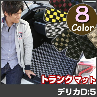 デリカD:5 デリカD5 トランクマット 純正互換 内装パーツ トランクフロアマット カーマット ラゲッジマット 荷室 トランクスペース ラゲッジスペース 汚れ防止 ループ生地 黒 室内アイテム チェック 柄 チェッカーフラッグ スポーツ オシャレ