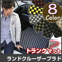 ランドクルーザープラド トランクマット 純正互換 トランクフロアマット カーマット ラゲッジマット 荷室 トランクスペース ラゲッジスペース 汚れ防止 ループ生...