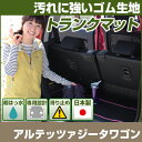 イスト トランクマット 純正互換 内装パーツ トランクフロアマット カーマット ラゲッジマット 荷室 トランクスペース ラゲッジスペース 汚れ防止 ゴム生地 黒...