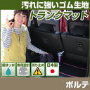 ポルテ トランクマット 純正互換 内装パーツ トランクフロアマット カーマット ラゲッジマット 荷室 トランクスペース ラゲッジスペース 汚れ防止 ゴム生地 黒...