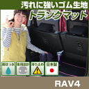 RAV4 トランクマット 純正互換 内装パーツ トランクフロアマット カーマット ラゲッジマット 荷室 トランクスペース ラゲッジスペース 汚れ防止 ゴム生地...