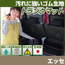 エッセ トランクマット 純正互換 内装パーツ トランクフロアマット カーマット ラゲッジマット 荷室 トランクスペース ラゲッジスペース 汚れ防止 ゴム生地 黒...