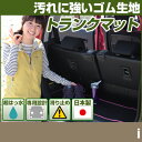 i トランクマット 純正互換 内装パーツ トランクフロアマット カーマット ラゲッジマット 荷室 トランクスペース ラゲッジスペース 汚れ防止 ゴム生地 黒 室...