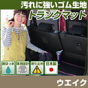 ウエイク トランクマット 純正互換 内装パーツ トランクフロアマット カーマット ラゲッジマット 荷室 トランクスペース ラゲッジスペース 汚れ防止 ゴム生地 ...