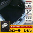 カローラ レビン トランクマット 純正互換 トランクフロアマット カーマット ラゲッジマット 荷室 トランクスペース ラゲッジスペース ラグ生地 黒 ブラック ...