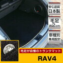 RAV4 トランクマット 純正互換 内装パーツ トランクフロアマット カーマット ラゲッジマット 荷室 トランクスペース ラゲッジスペース 汚れ防止 ラグ生地...