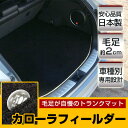 カローラフィールダー トランクマット 純正互換 トランクフロアマット カーマット ラゲッジマット 荷室 トランクスペース ラゲッジスペース ラグ生地 黒 ブラッ...