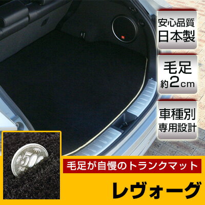 レヴォーグ トランクマット 純正互換 トランクフロアマット カーマット ラゲッジマット 荷室 トランクスペース ラゲッジスペース ラグ生地 黒 ブラック ベージ...
