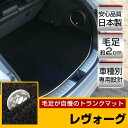 レヴォーグ トランクマット 純正互換 トランクフロアマット カーマット ラゲッジマット 荷室 トランクスペース ラゲッジスペース ラグ生地 黒 ブラック ベージ...