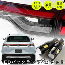 新型 ヴェゼル LED バックランプ RV5 RV6 VEZEL LEDバックランプ ホワイト 白 高級感 後進灯