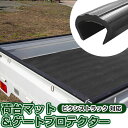 ピクシストラック ゲートプロテクター 荷台マット セット 軽トラック 日本製 リアゲート保護 リアゲートプロテクター あおりガード あおり保護 あおりカバー あ...