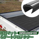 スクラムトラック ゲートプロテクター 荷台マット セット 軽トラック 日本製 リアゲート保護 リアゲートプロテクター あおりガード あおり保護 あおりカバー あ...