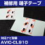 10OFF ѥ˥ AVIC-CL910 եॢƥ 佤 üҥơ ξ̥ơ  4祻å ʥӸ ʥӺܤؤ եȥ饹 եॢƥ ʥӥƥ ̵