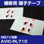 10OFF ѥ˥ AVIC-RL710 եॢƥ 佤 üҥơ ξ̥ơ  4祻å ʥӸ ʥӺܤؤ եȥ饹 եॢƥ ʥӥƥ ̵