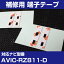 10OFF ѥ˥ AVIC-RZ811-D եॢƥ 佤 üҥơ ξ̥ơ  4祻å ʥӸ ʥӺܤؤ եȥ饹 եॢƥ ʥӥƥ ̵