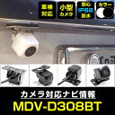 MDV-D308BT 対応 バックカメラ 外部突起物規制対応 三菱電機 フロントカメラ ガイドライン外装パーツ サイドカメラ フロントビュー サイドビュー バッ...