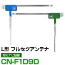 車載用 フィルムアンテナ フルセグ ワンセグ パイオニア CN-F1D9D 対応 ナビ交換 ナビ載せ替え テレビ TV フロントガラス交換 アンテナ ナビアンテ...