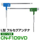 車載用 フィルムアンテナ フルセグ ワンセグ パイオニア CN-F1D9VD 対応 ナビ交換 ナビ載せ替え テレビ TV フロントガラス交換 アンテナ ナビアン...