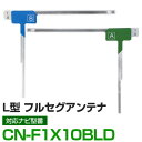 車載用 フィルムアンテナ フルセグ ワンセグ パナソニック CN-F1X10BLD 対応 ナビ交換 ナビ載せ替え テレビ TV フロントガラス交換 アンテナ ナ...