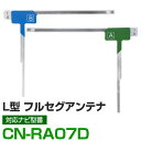 車載用 フィルムアンテナ フルセグ ワンセグ パイオニア CN-RA07D 対応 ナビ交換 ナビ載せ替え テレビ TV フロントガラス交換 アンテナ ナビアンテ...