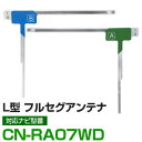 車載用 フィルムアンテナ フルセグ ワンセグ パイオニア CN-RA07WD 対応 ナビ交換 ナビ載せ替え テレビ TV フロントガラス交換 アンテナ ナビアン...