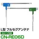 車載用 フィルムアンテナ フルセグ ワンセグ パイオニア CN-RE06D 対応 ナビ交換 ナビ載せ替え テレビ TV フロントガラス交換 アンテナ ナビアンテ...