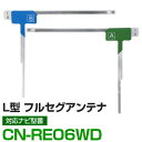 車載用 フィルムアンテナ フルセグ ワンセグ パイオニア CN-RE06WD 対応 ナビ交換 ナビ載せ替え テレビ TV フロントガラス交換 アンテナ ナビアン...