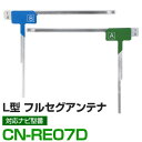 車載用 フィルムアンテナ フルセグ ワンセグ パイオニア CN-RE07D 対応 ナビ交換 ナビ載せ替え テレビ TV フロントガラス交換 アンテナ ナビアンテ...