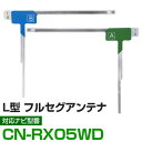 CN-RX05WD フルセグ フィルムアンテナ アルパイン cn-rx05wd ナビ交換 ナビ載せ替え テレビ TV 車載用 フロントガラス交換 ワンセグ ナビ...
