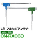 車載用 フィルムアンテナ フルセグ ワンセグ パイオニア CN-RX06D 対応 ナビ交換 ナビ載せ替え テレビ TV フロントガラス交換 アンテナ ナビアンテ...