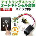 【これで安心・快適ドライブ!】 ステラ LA100F LA110F アイドリングストップ 無効化 アイドリングストップ自動オフ オフ 不要 解除 エンジンストッ...
