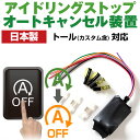【これで安心・快適ドライブ!】 トール(カスタム含) M900S M910S アイドリングストップ 無効化 アイドリングストップ自動オフ オフ 不要 解除 エン...