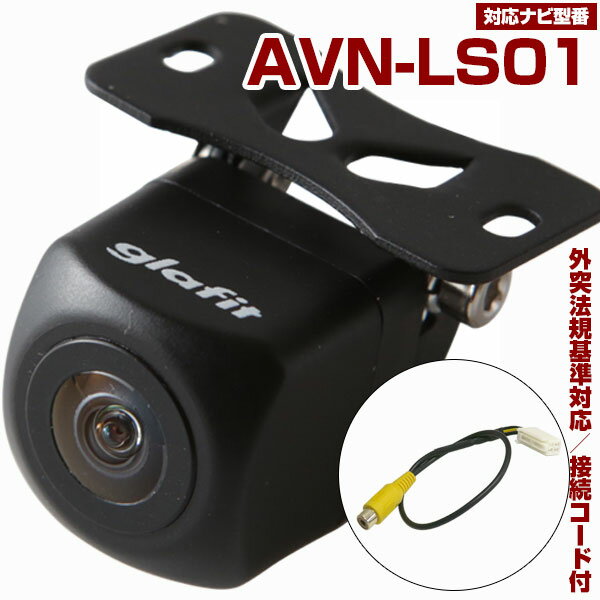 AVN-LS01 対応 バックカメラ 接続ケーブル付 バックモニター リアカメラ ガイドライン パイオニアナビ対応 サイドカメラ 車検対応 リアモニター【1年保証】