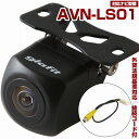 AVN-LS01 対応 バックカメラ 接続ケーブル付 バックモニター リアカメラ ガイドライン パイオニアナビ対応 サイドカメラ 車検対応 リアモニター【1年保...