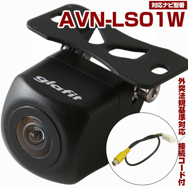 AVN-LS01W 対応 バックカメラ 接続ケーブル付 バックモニター リアカメラ ガイドライン パイオニアナビ対応 サイドカメラ 車検対応 リアモニター【1年保証】