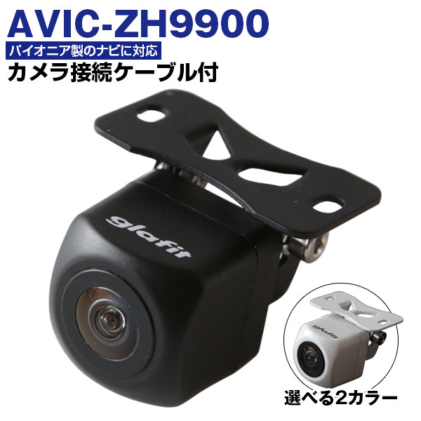 【10%OFF】 AVIC-ZH9900 対応 バックカメ
