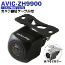 AVIC-ZH9900 対応 バックカメラ 車載用 外部突起物規制 パイオニア 12V EV用 ナビ 防水 フロントカメラ ガイドライン カメラ 自動車用 パー...