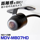 MDV-M807HD 対応 バックカメラ接続ケーブル付 車載用 ケンウッド対応 ナビ 安心 安全 防水 リアカメラ 後方 カメラ サイドカメラ 埋め込み 自動車...