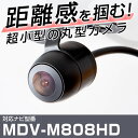 MDV-M808HD 対応 バックカメラ 車載用 ケンウッド KENWOOD ナビ 安心 安全 防水 フロントカメラ ガイドライン カメラ 埋め込み 自動車用パ...