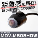 MDV-M808HDW 対応 バックカメラ 車載用 ケンウッド KENWOOD ナビ 安心 安全 防水 フロントカメラ ガイドライン カメラ 埋め込み 自動車用...