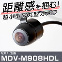 MDV-M908HDL 対応 バックカメラ 車載用 ケンウッド KENWOOD ナビ 安心 安全 防水 フロントカメラ ガイドライン カメラ 埋め込み 自動車用...
