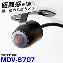 MDV-S707 対応 バックカメラ接続ケーブル付 車載用 ケンウッド対応 ナビ 安心 安全 防水 リアカメラ 後方 カメラ サイドカメラ 埋め込み 自動車用パ...
