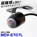MDV-S707L 対応 バックカメラ接続ケーブル付 車載用 ケンウッド対応 ナビ 安心 安全 防水 リアカメラ 後方 カメラ サイドカメラ 埋め込み 自動車用...